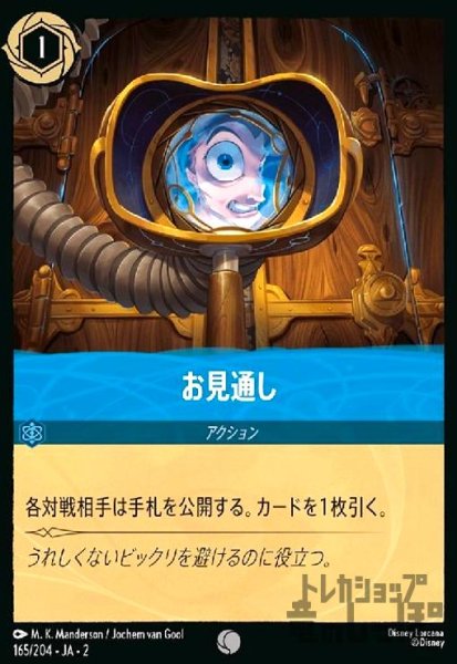 画像1: お見通し(ホイル)(コモン)(165/204) (1)