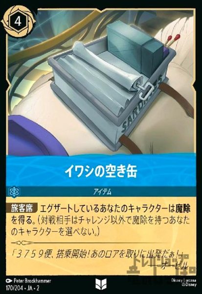 画像1: イワシの空き缶(ホイル)(アンコモン)(170/204) (1)