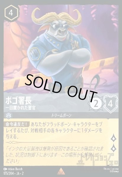 画像1: ボゴ署長 - 一目置かれた警官(ホイル)(レア)(175/204) (1)