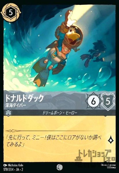 画像1: ドナルドダック - 深海ダイバー(ホイル)(コモン)(178/204) (1)