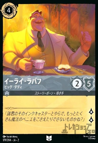 画像1: イーライ・ラバフ - ビッグ・ダディ(ホイル)(アンコモン)(179/204) (1)