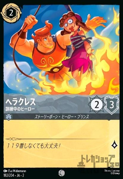 画像1: ヘラクレス - 訓練中のヒーロー(ホイル)(コモン)(182/204) (1)