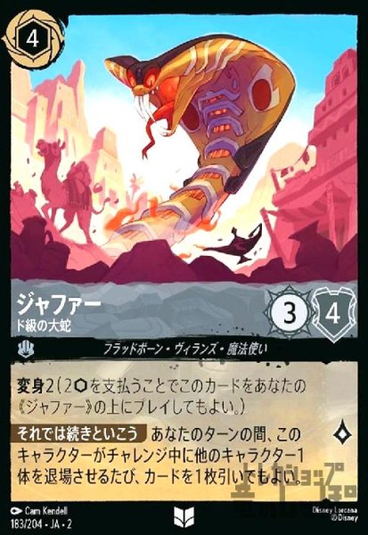 画像1: ジャファー - ド級の大蛇(ホイル)(アンコモン)(183/204) (1)