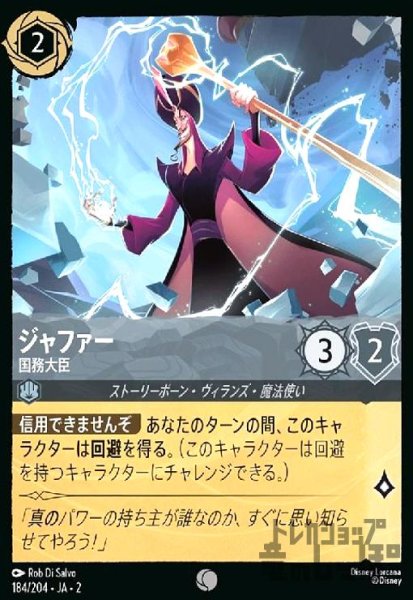 画像1: ジャファー - 国務大臣(ホイル)(コモン)(184/204) (1)