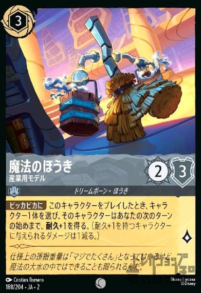 画像1: 魔法のほうき - 産業用モデル(ホイル)(コモン)(188/204) (1)