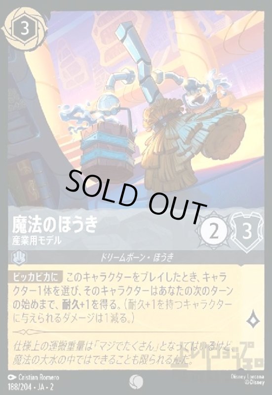 画像1: 魔法のほうき - 産業用モデル(ホイル)(コモン)(188/204) (1)