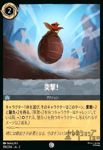 画像1: 突撃(ホイル)(コモン)(198/204) (1)