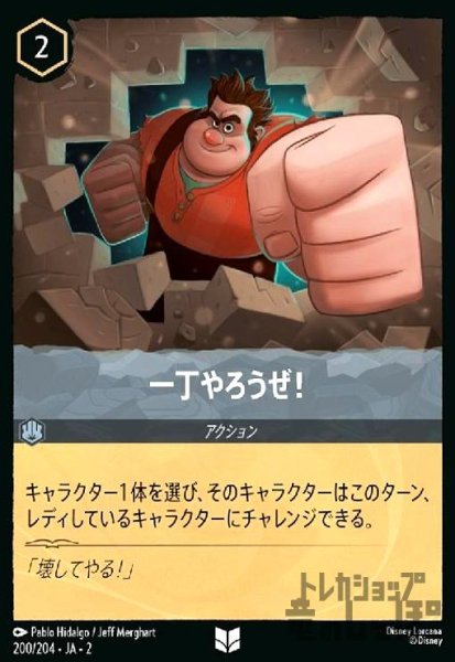 画像1: 一丁やろうぜ！(ホイル)(アンコモン)(200/204) (1)