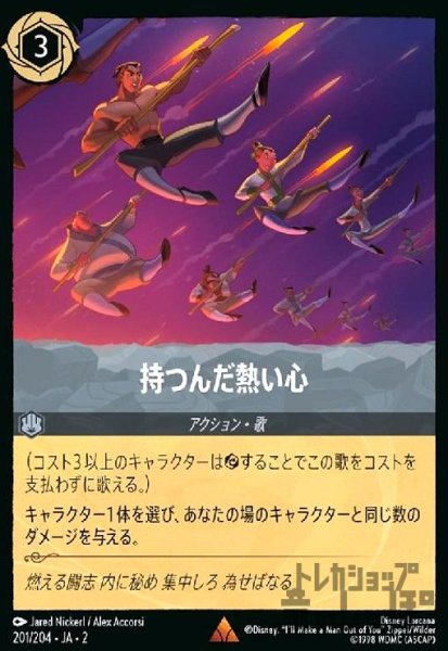 画像1: 持つんだ熱い心(ホイル)(レア)(201/204) (1)