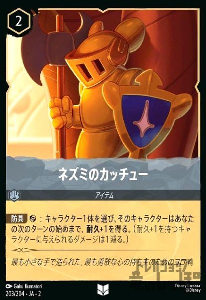 画像1: ネズミのカッチュー(ホイル)(アンコモン)(203/204) (1)