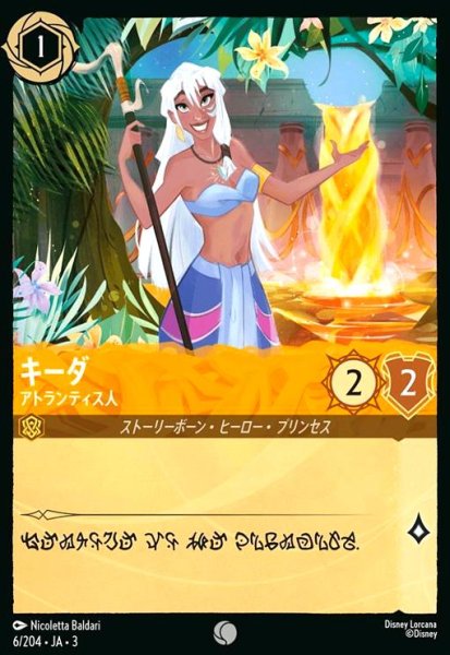 画像1: キーダ - アトランティス人(コモン)(6/204) (1)