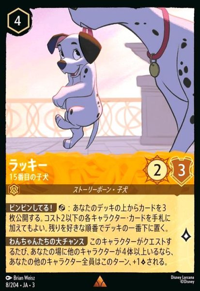 画像1: ラッキー - 15番目の子犬(レア)(8/204) (1)