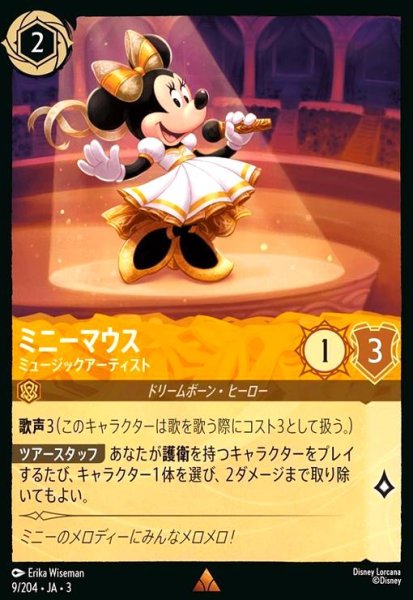画像1: ミニーマウス - ミュージックアーティスト(レア)(9/204) (1)
