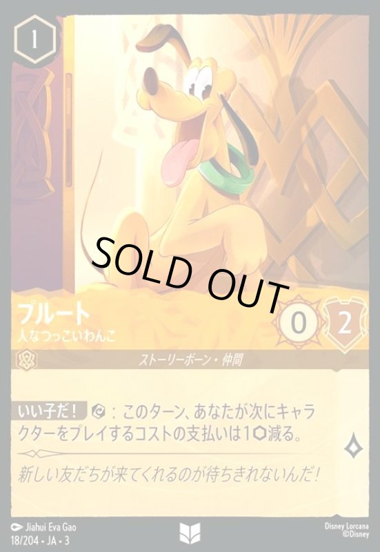 画像1: プルート - 人なつっこいわんこ(アンコモン)(18/204) (1)