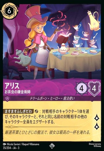 画像1: アリス - お茶会の錬金術師(スーパーレア)(35/204) (1)