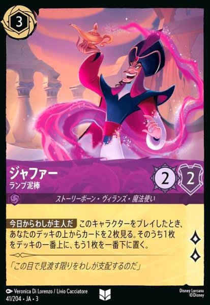 画像1: ジャファー - ランプ泥棒(アンコモン)(41/204) (1)