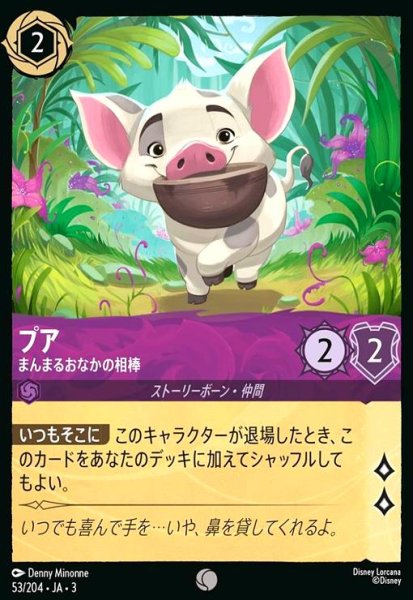 画像1: プア - まんまるおなかの相棒(コモン)(53/204) (1)
