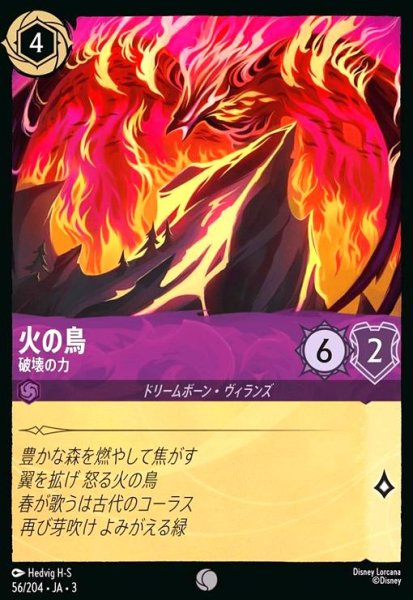 画像1: 火の鳥 - 破壊の力(コモン)(56/204) (1)