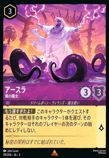 画像1: アースラ - 海の魔女(レア)(59/204) (1)