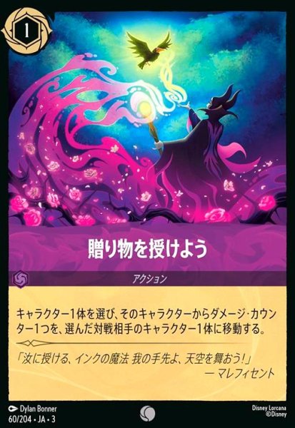 画像1: 贈り物を授けよう(コモン)(60/204) (1)