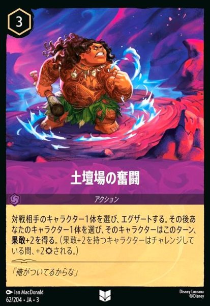 画像1: 土壇場の奮闘(アンコモン)(62/204) (1)