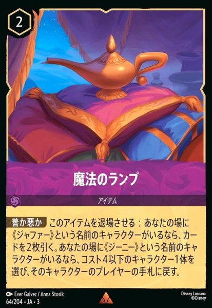 画像1: 魔法のランプ(レア)(64/204) (1)