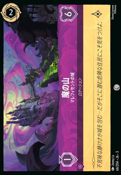 画像1: 魔の山 - マレフィセントの城(コモン)(66/204) (1)