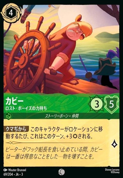 画像1: カビー - ロスト・ボーイズの力持ち(コモン)(69/204) (1)