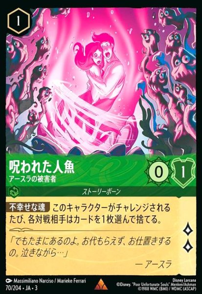 画像1: 呪われた人魚 - アースラの被害者(レア)(70/204) (1)