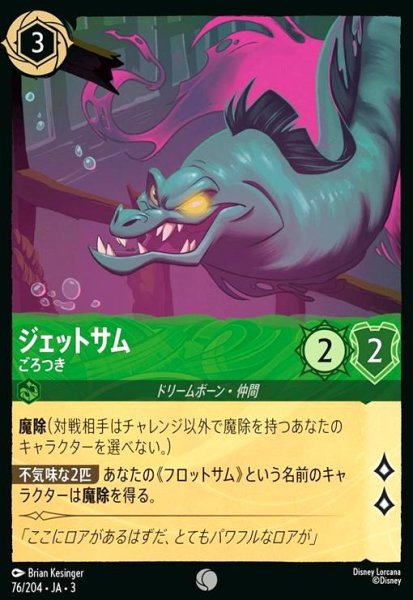 画像1: ジェットサム - ごろつき(コモン)(76/204) (1)