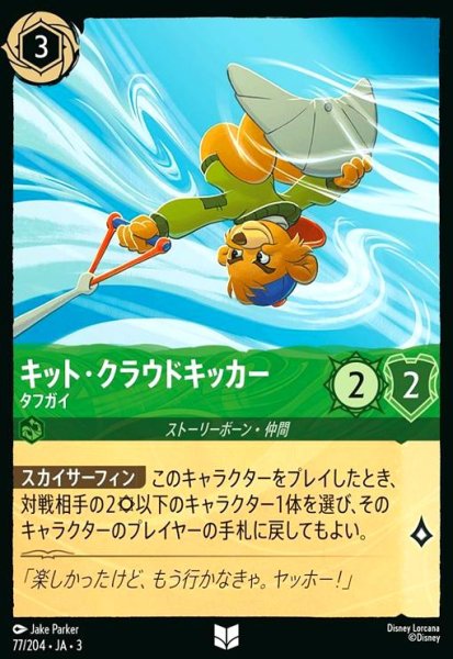 画像1: キット・クラウドキッカー - タフガイ(アンコモン)(77/204) (1)