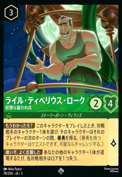 画像1: ライル・ティベリウス・ローク - 狡猾な雇われ兵(スーパーレア)(78/204) (1)