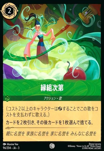 画像1: 縁組次第(コモン)(96/204) (1)