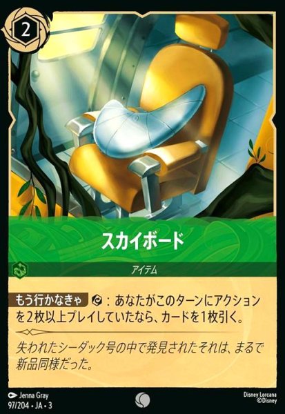画像1: スカイボード(コモン)(97/204) (1)