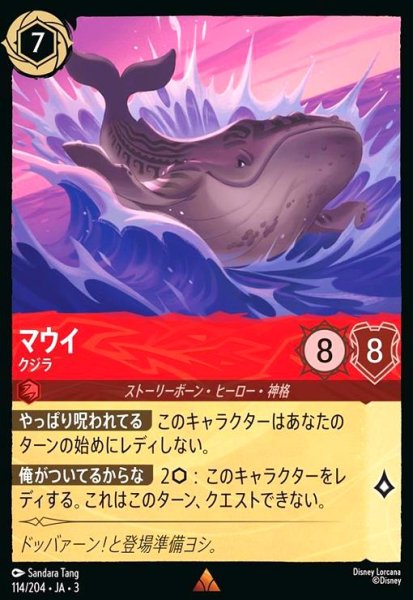 画像1: マウイ - クジラ(レア)(114/204) (1)
