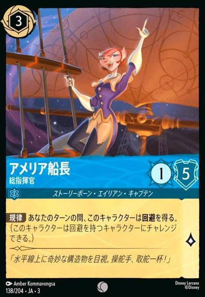 画像1: アメリア船長 - 総指揮官(コモン)(138/204) (1)
