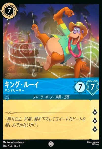 画像1: キング・ルーイ - バンドリーダー(コモン)(146/204) (1)