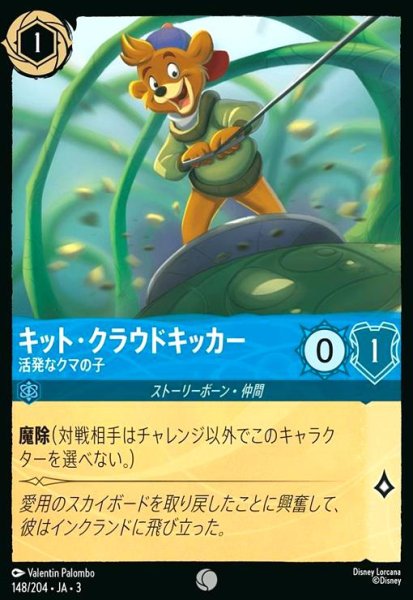 画像1: キット・クラウドキッカー - 活発なクマの子(コモン)(148/204) (1)