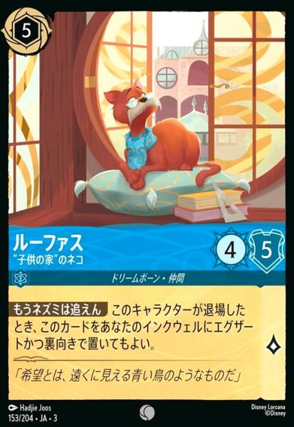 画像1: ルーファス - 子供の家"のネコ(コモン)(153/204)" (1)