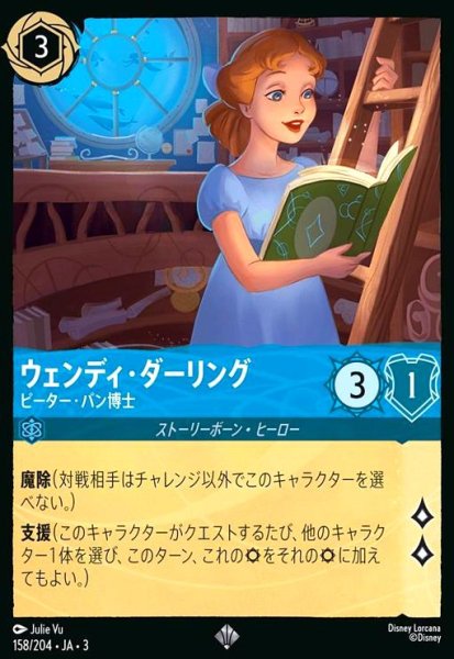 画像1: ウェンディ・ダーリング - ピーター・パン博士(スーパーレア)(158/204) (1)