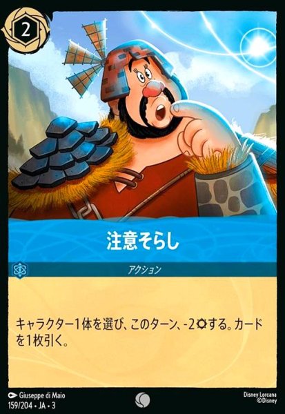 画像1: 注意そらし(コモン)(159/204) (1)