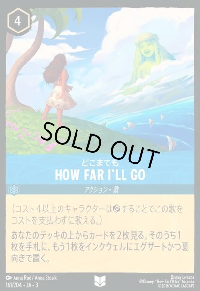 画像1: HOW FAR I'LL GO - どこまでも(アンコモン)(161/204) (1)