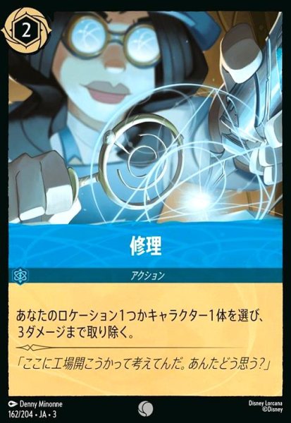画像1: 修理(コモン)(162/204) (1)