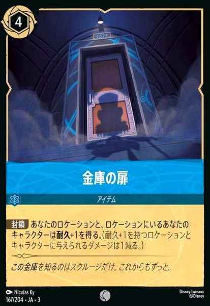 画像1: 金庫の扉(コモン)(167/204) (1)