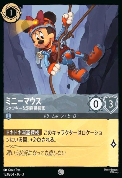 画像1: ミニーマウス - ファンキーな洞窟探検家(コモン)(183/204) (1)