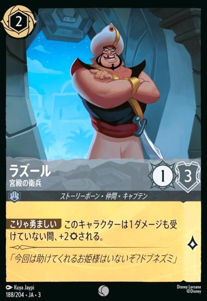 画像1: ラズール - 宮殿の衛兵(コモン)(188/204) (1)