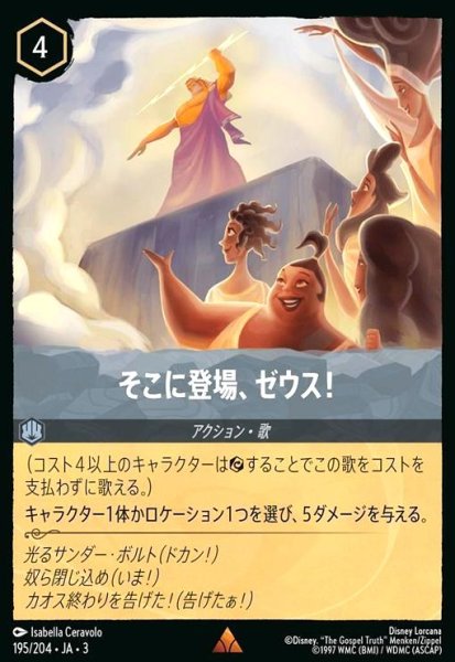 画像1: そこに登場、ゼウス!(レア)(195/204) (1)