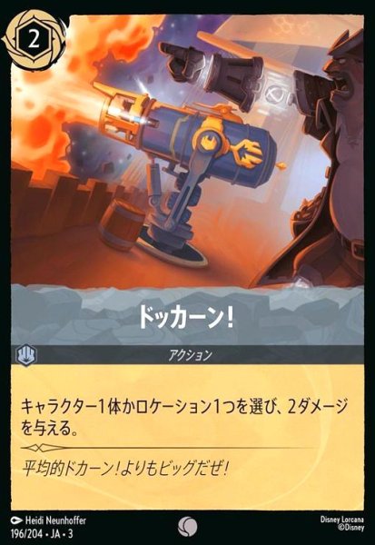 画像1: ドッカーン!(コモン)(196/204) (1)