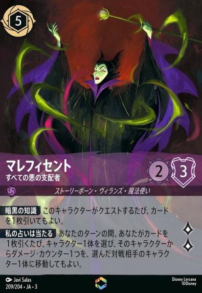画像1: マレフィセント - すべての悪の支配者(エンチャンテッド)(209/204) (1)
