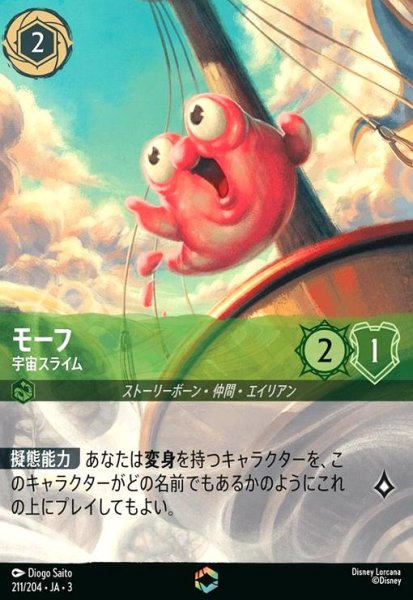 画像1: モーフ - 宇宙スライム(エンチャンテッド)(211/204) (1)